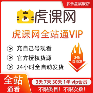 虎课网vip会员全站通官网充值观看教程不限次数下载源文件素材7天
