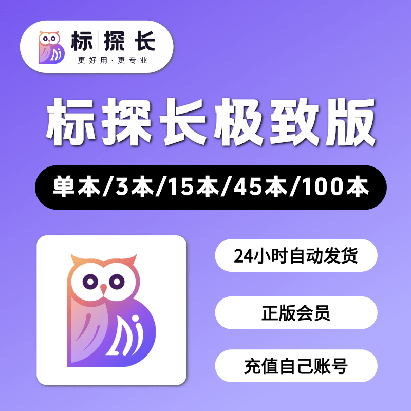 标探长AI标书会员vip一键生成ai制作软件会员一本三本不限字数