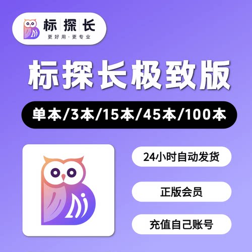 标探长AI标书会员vip一键生成ai制作软件会员一本三本不限字数
