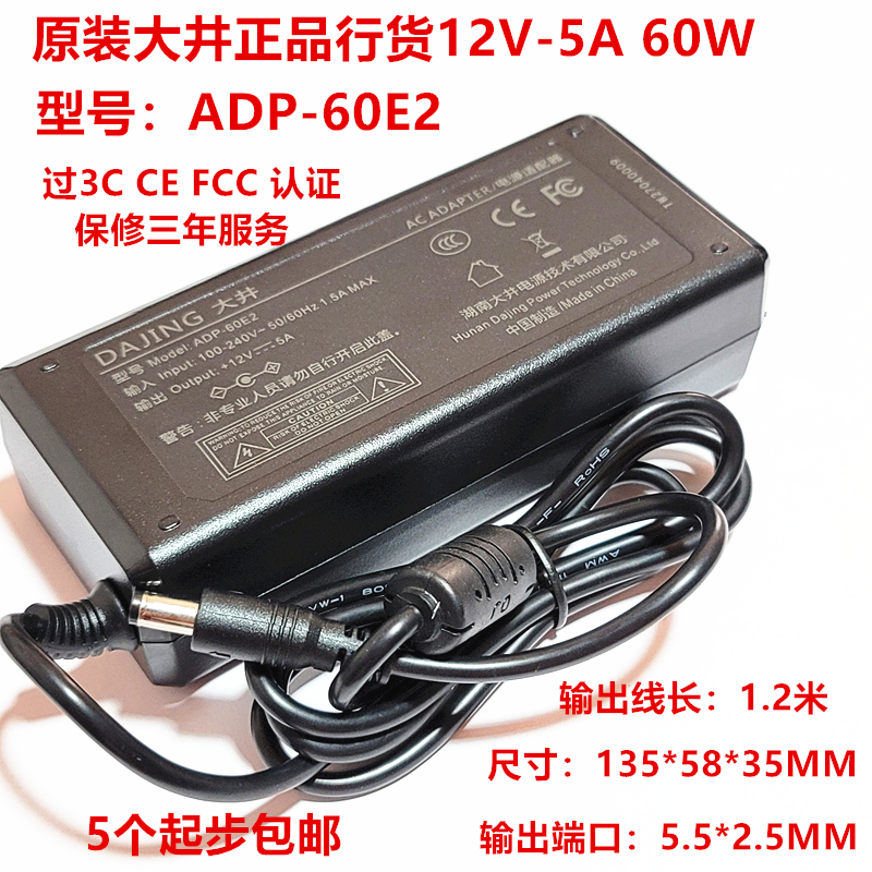 大井电源12V5A/ADP-60E2电源监控适配器itx主板迷你主机电源3C CE