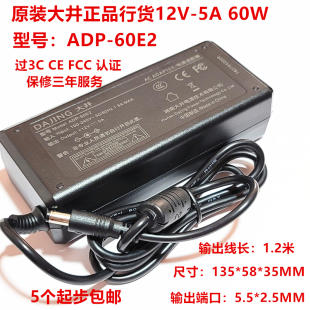 60E2电源监控适配器itx主板迷你主机电源3C 大井电源12V5A ADP