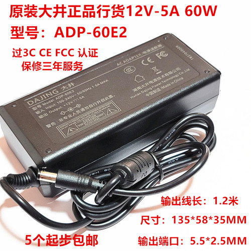 大井电源12V5A/ADP-60E2电源监控适配器itx主板迷你主机电源3C CE