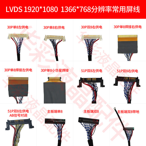 液晶屏屏线双8单8LVDS左右供电