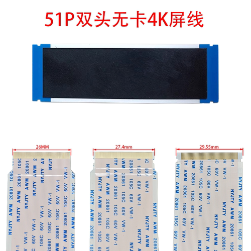 AWM2086120706FFC软排线4K屏线