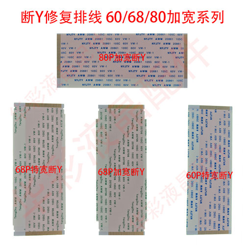 60P/68P/80P断Y加宽特宽排线 液晶电视断Y修复专用连接线 免拆屏