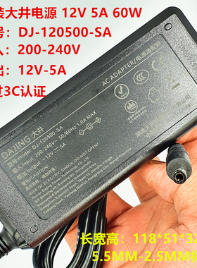 全新大井电源适配器 12V5A  DJ-120500-SA替代老款DJ-U60S-12