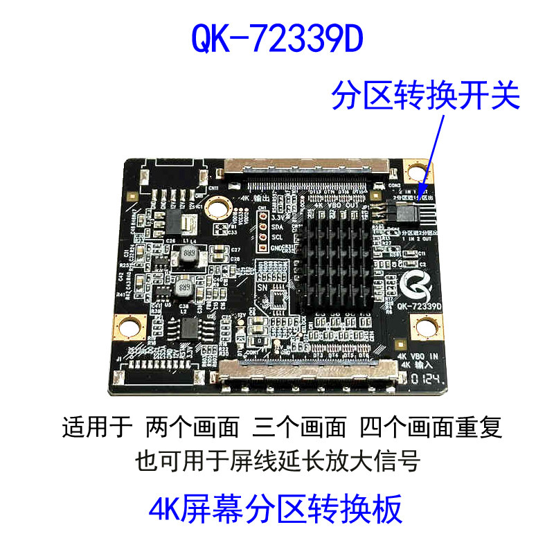 4K信号延长分区相互转换QK-72339D转接板不限尺寸维修换屏神器
