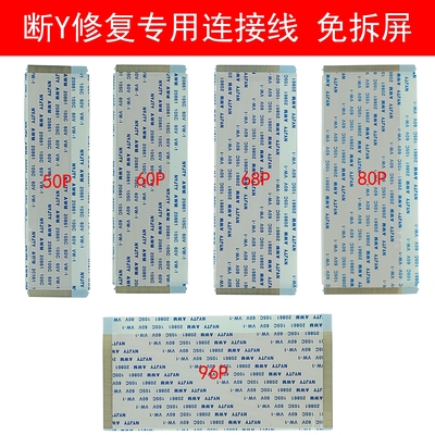 50P/60P/68P/80P/96P断Y排线