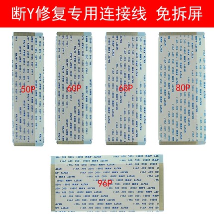 50P/60P/68P/80P/96P断Y排线 液晶电视断Y修复专用连接线 免拆屏