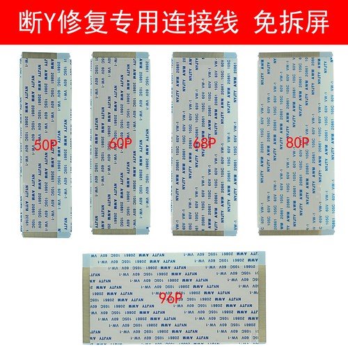 50P/60P/68P/80P/96P断Y排线