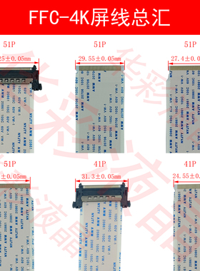 51P41P4K高清液晶屏线LVDS电视排线V-byOne带I-PEX接头京东方华星