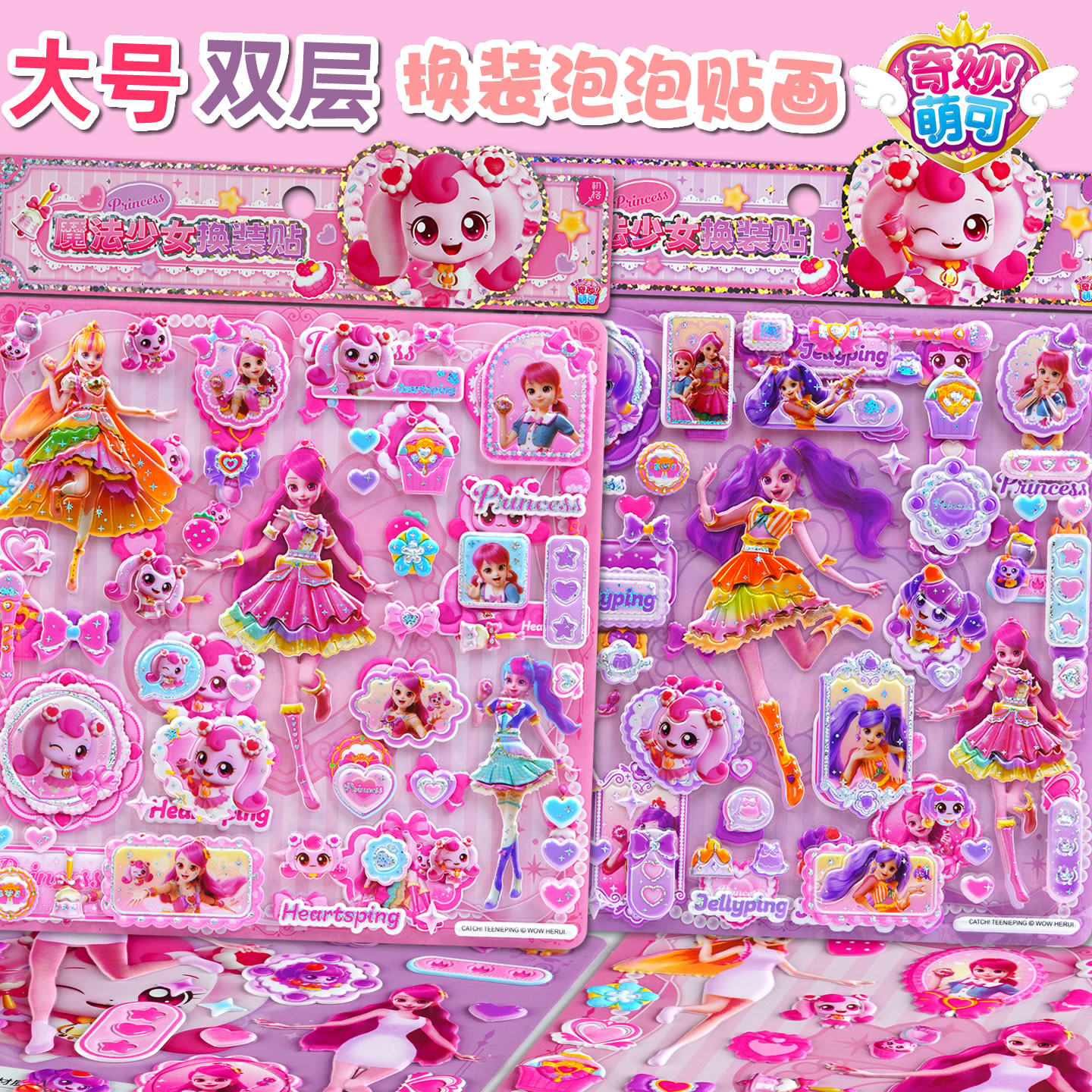 新款奇妙萌可大号换装立体泡泡贴纸儿童女孩可爱公主百变穿衣贴画,玩具/童车/益智/积木/模型,贴纸,淘宝优惠券,粉丝福利购,淘宝优惠卷