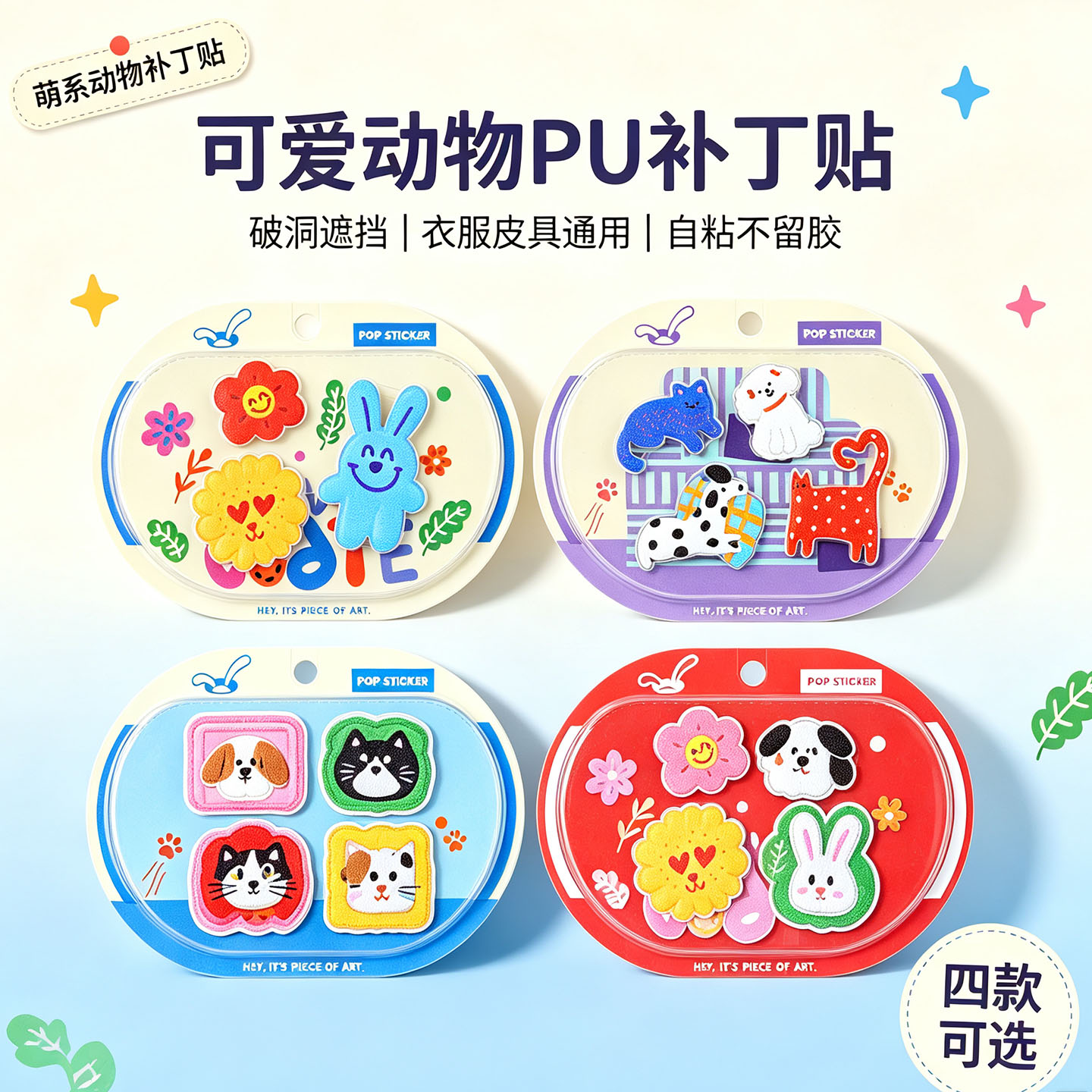 可爱动物PU革防水磨损修补贴纸