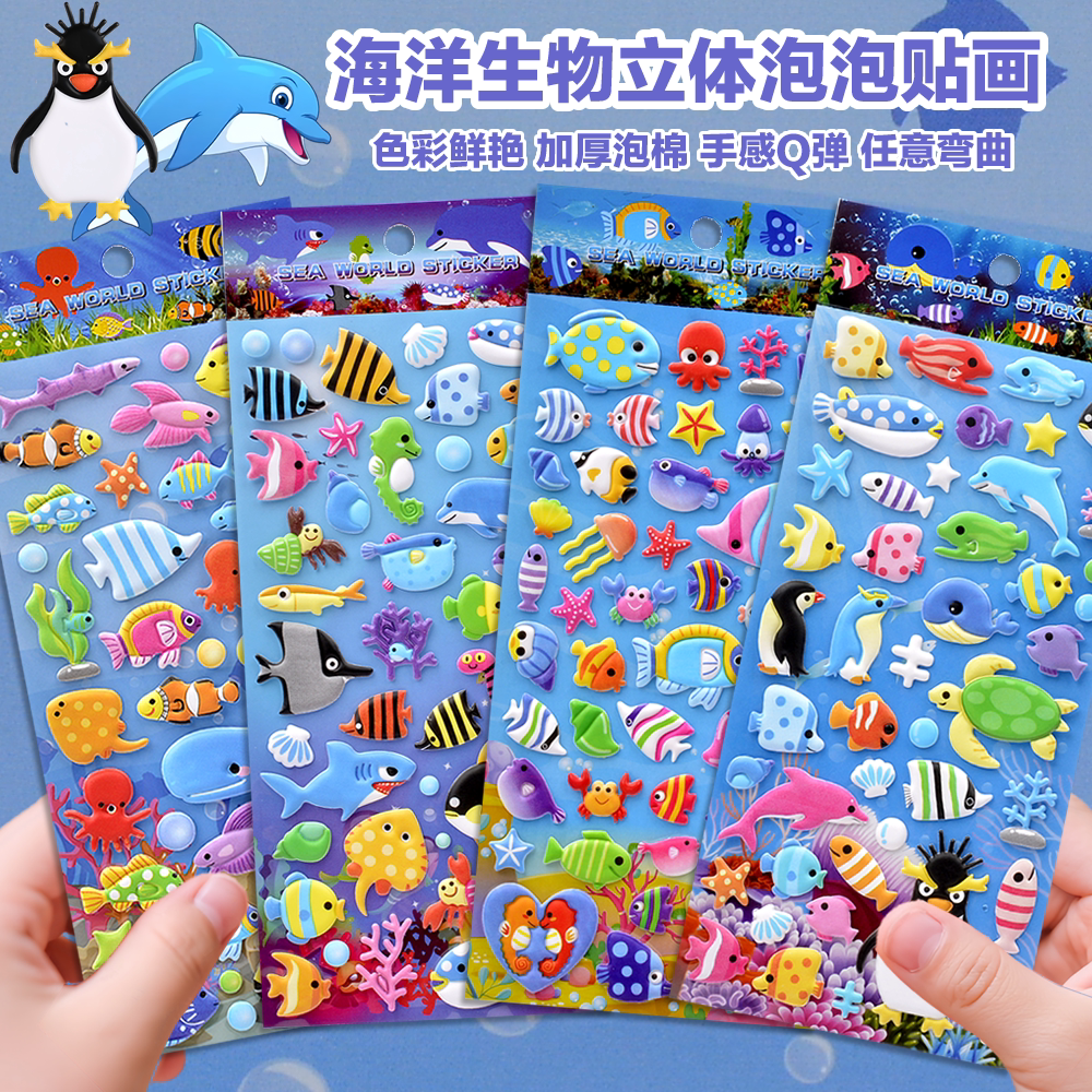 海洋生物海底小鱼企鹅海龟海豚立体泡泡贴纸儿童幼儿园奖励贴画