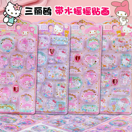三丽鸥hellokitty美乐蒂立体带水摇摇贴纸儿童女孩装饰奖励粘贴画