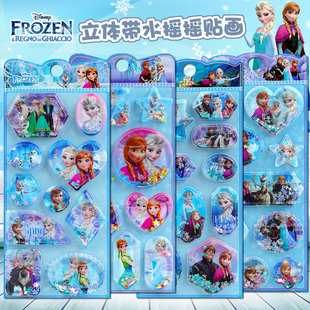 正版冰雪奇缘艾莎公主立体带水摇摇贴纸儿童女孩玩具流沙水晶贴画
