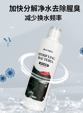 硝化细菌鱼缸专用水质稳定剂消毒培菌消化除藻净水剂分解鱼药养鱼