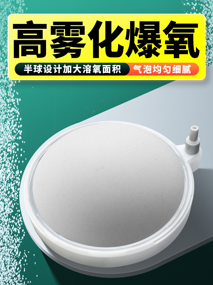 鱼缸空气石纳米空气盘无声氧气泵超白空气压力空气石氧气泵雾化精