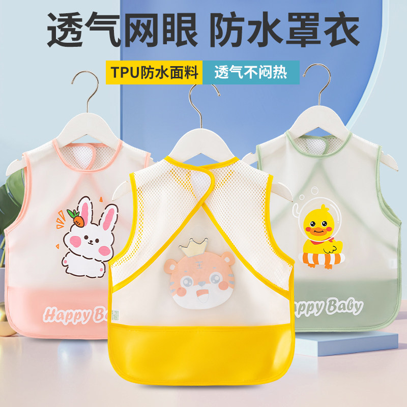 书生郎夏季防水防油免洗宝宝罩衣