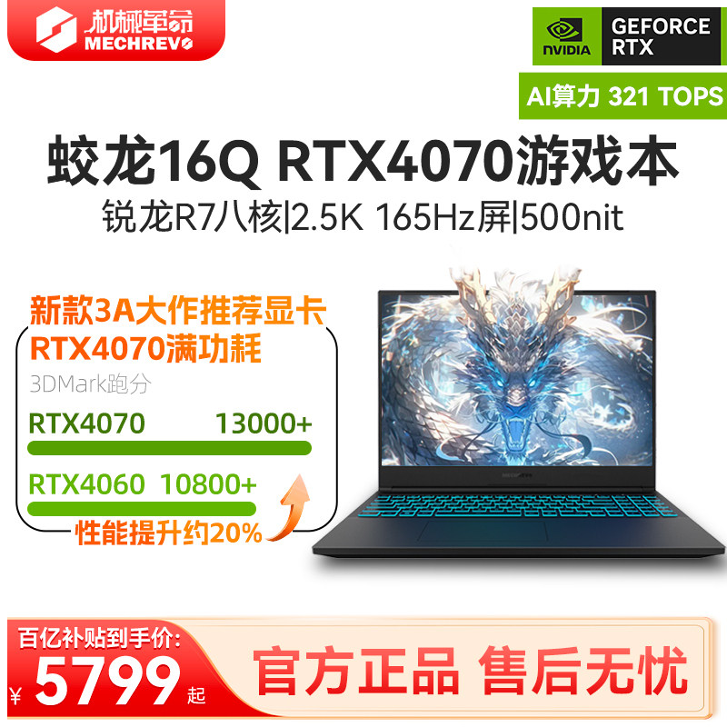 ��Ʒ���������ա���е��������16Q 16k 16pro����R7-7435H/RTX4070��Ѫ����16Ӣ��2.5K�羺��Ϸ�ʼǱ�����