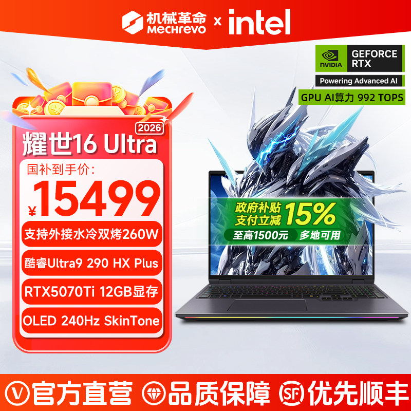 【国补15%】机械革命耀世16Ultra 英特尔酷睿U9-290HX PLUS RTX 5070Ti显卡笔记本电脑AIPC水冷旗舰游戏本