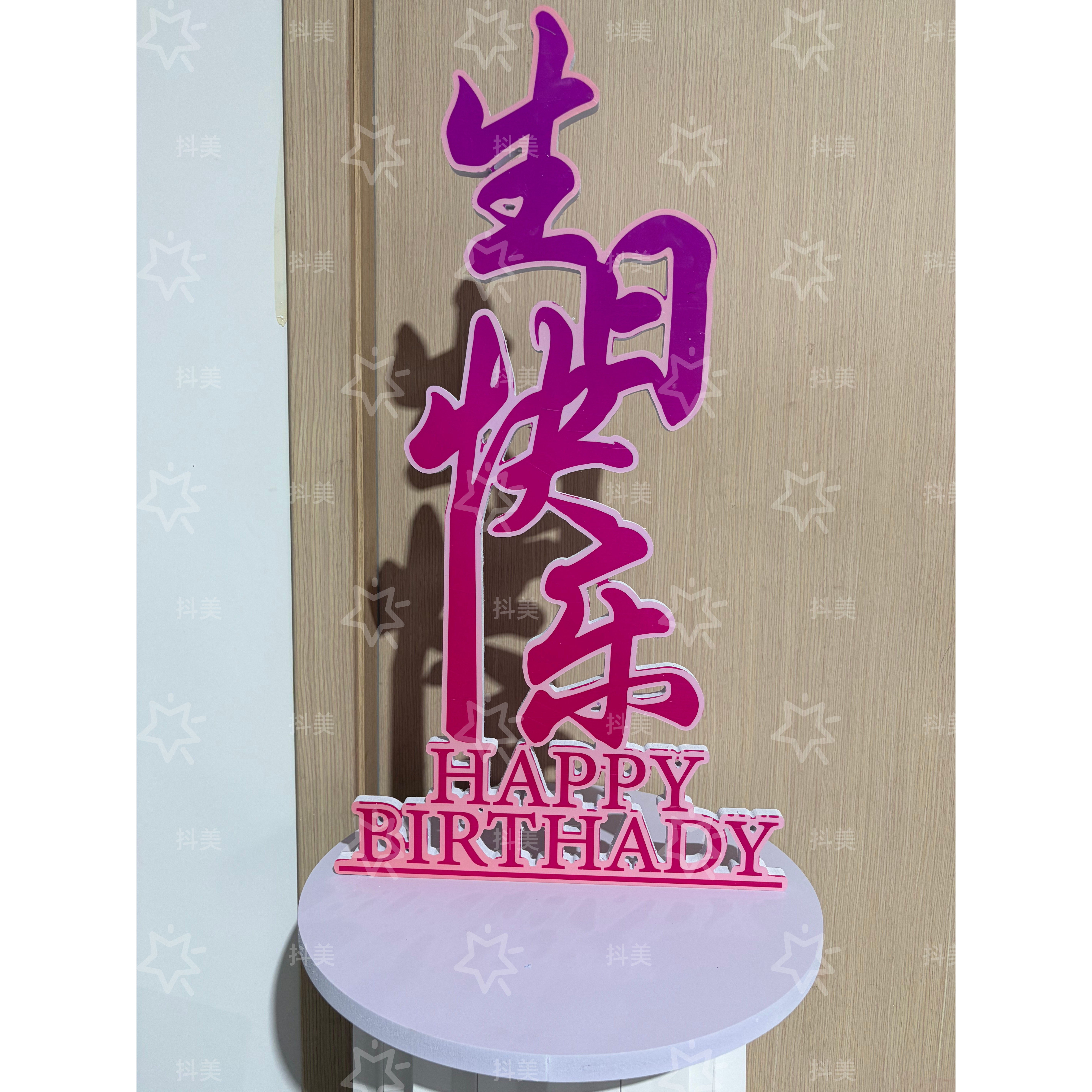 餐饮酒店生日宴桌面生日快乐立牌火锅店烤鸭店生日宴快速布置道具图片