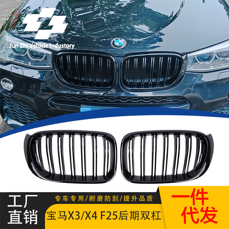适用宝马X3/X4F25/F26改装双杠中网14-17款双线替换中网进气格栅图片