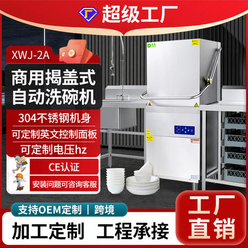 东沛全自动节能不锈钢洗