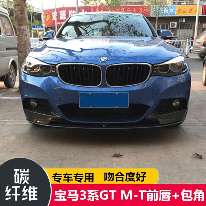 适用宝马3系GT F34 MTECH杠改装P款碳纤前唇前铲前唇包角汽车包围
