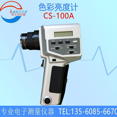 出租出售 柯尼卡美能达 CS-100A 色彩亮度计 CS-150