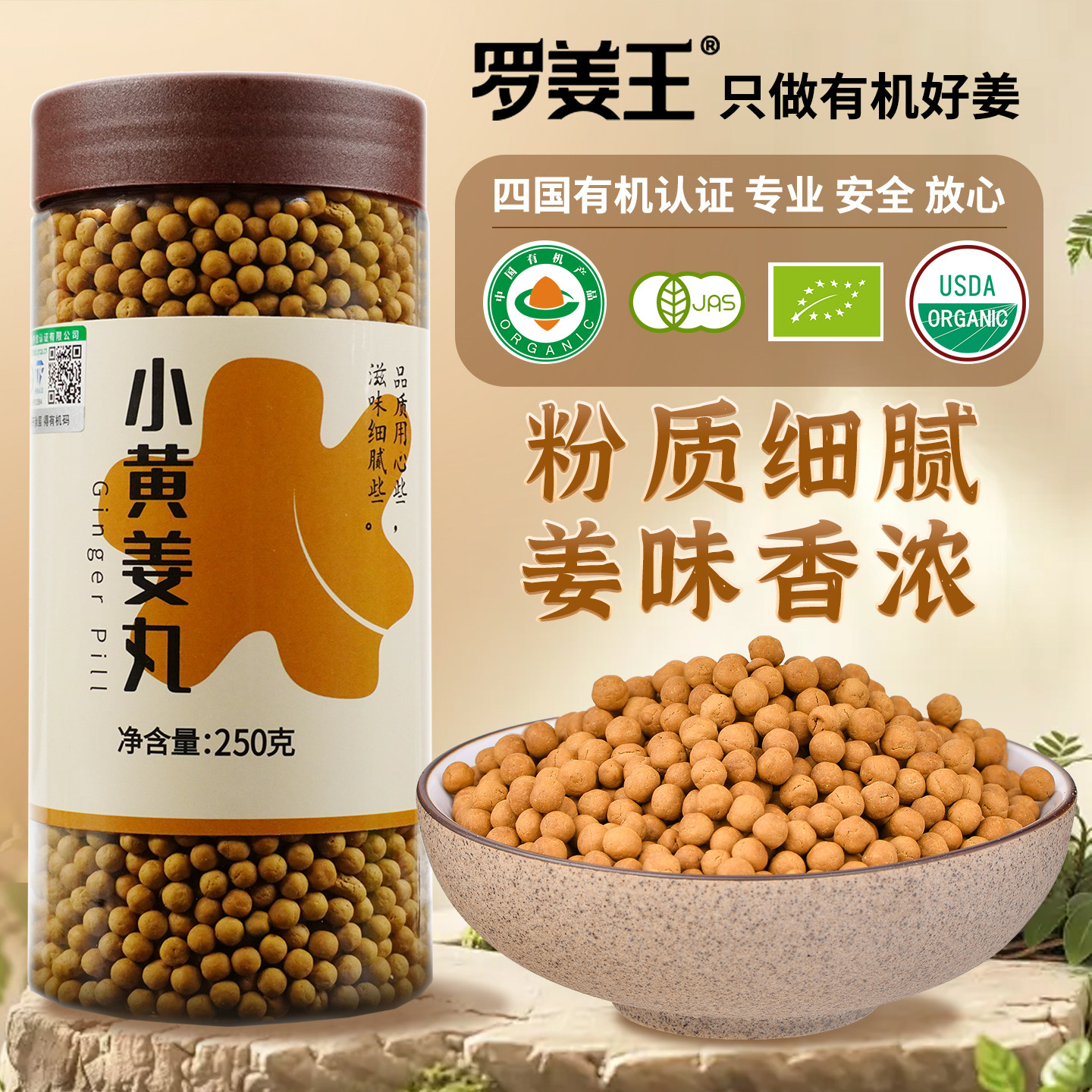 有机姜丸云南罗平有机小黄姜纯姜丸食用浓姜丸子原始点即食熟姜丸