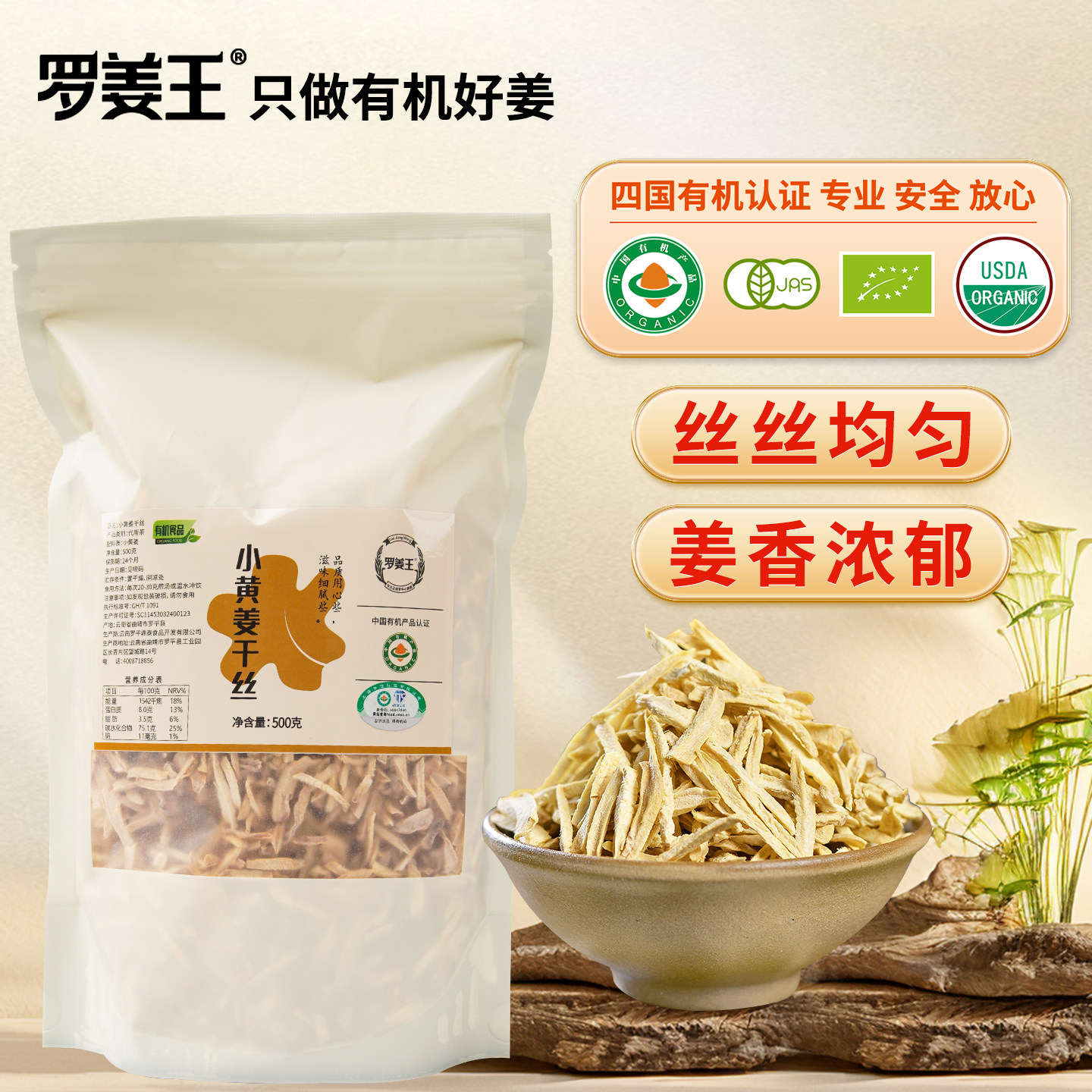 有机干姜丝云南罗平小黄姜生姜丝食用老姜干姜丝冲泡饮料炒姜丝干