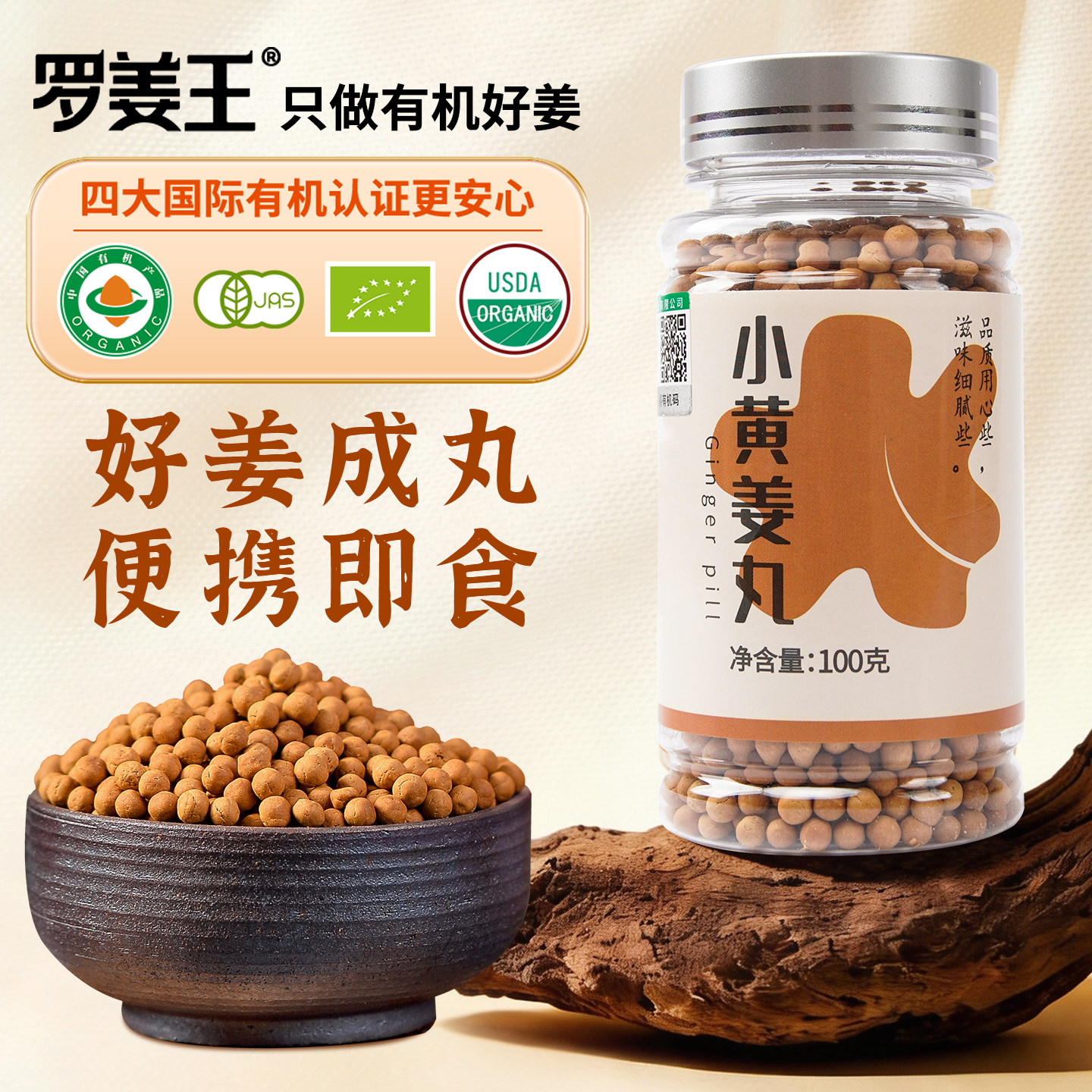 云南罗平有机小黄姜丸纯生姜丸熟姜丸小黄姜丸原始点姜丸粉姜丸子