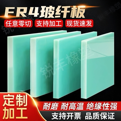 fr4玻纤板水绿色环氧树脂板绝缘板FR4玻璃纤维板耐高温板加工定制