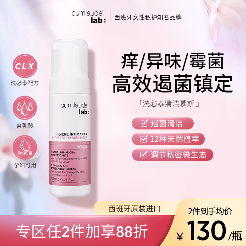 Cumlaude珂蔓朵洗必泰私密处清洗护理液女性外阴清洗液抑菌止痒