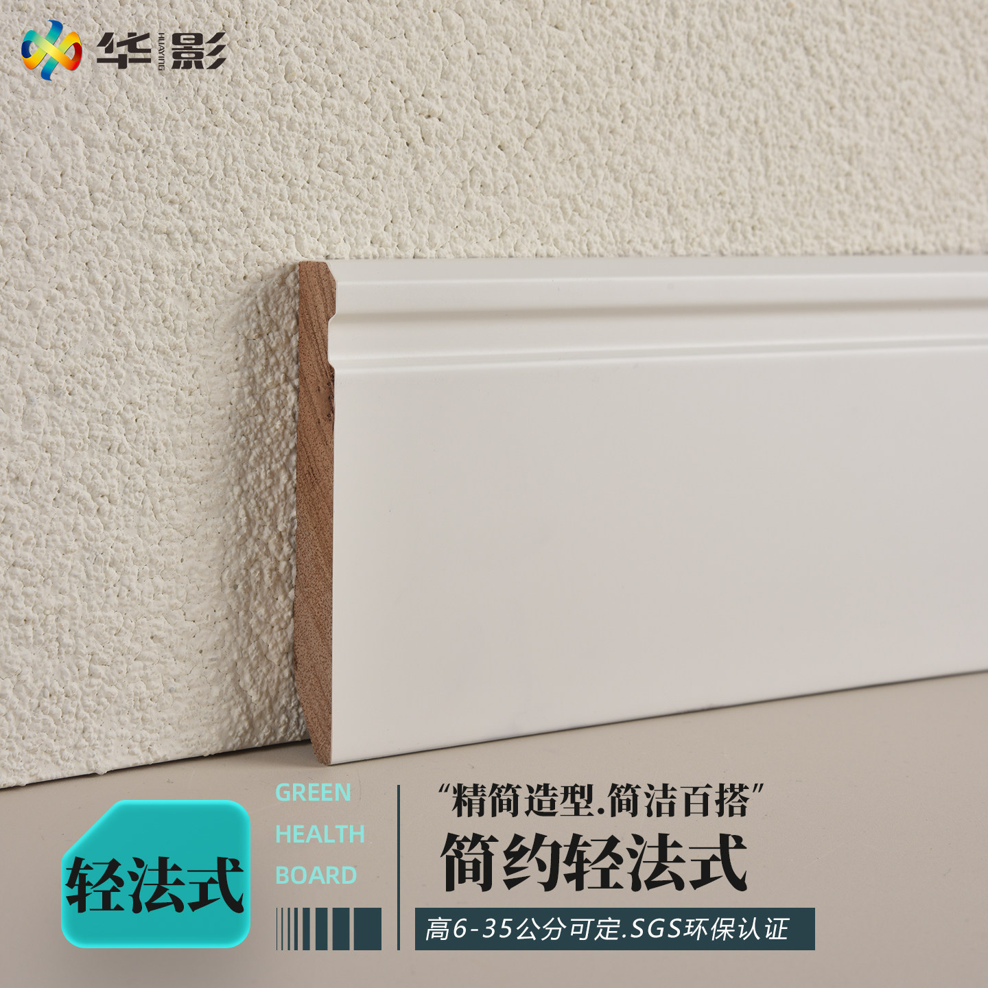 轻法式简约番龙眼实木踢脚线