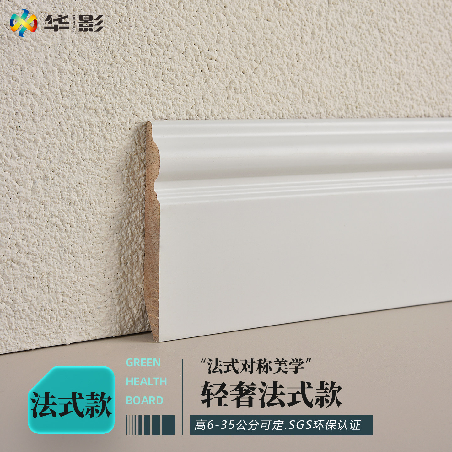 华影轻奢法式番龙眼烤漆踢脚线图片