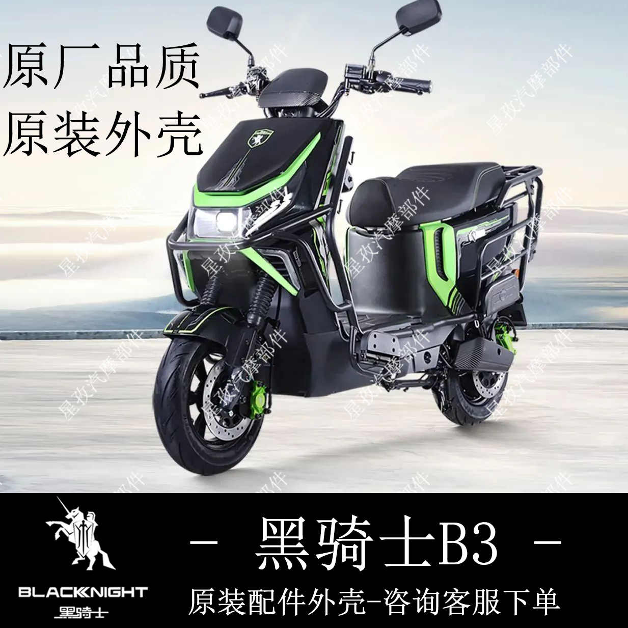赛鸽黑骑士B3电动车原装外壳配件塑料件电瓶车外壳配件前围前泥板