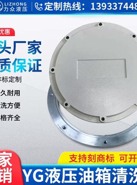 液压油箱清洗盖清洗窗清洁口YG250F300F350F铝合金不锈钢维修孔人