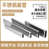 304不銹鋼矩形管扁管鋼材方管扁方通型材光亮拉絲加厚裝飾激光mm