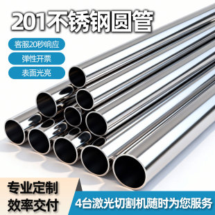 201不锈钢圆管装 饰管直缝焊管光亮薄壁空心管大口径可激光零切mm