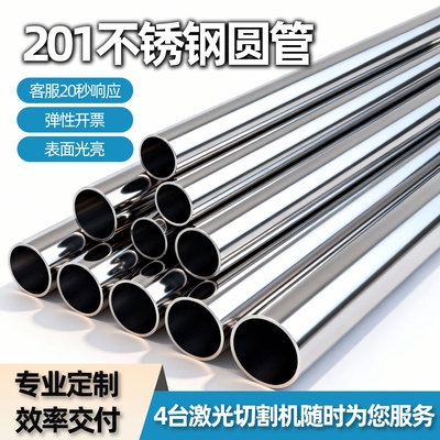 201不锈钢圆管装饰管零切加工