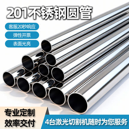 201不锈钢圆管装饰管直缝焊管光亮薄壁空心管大口径可激光零切mm