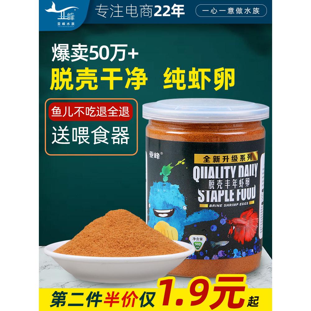 脱壳丰年虾卵可孵化卵幼鱼斗孔雀鱼开口饲料凤尾热带鱼食小型鱼粮