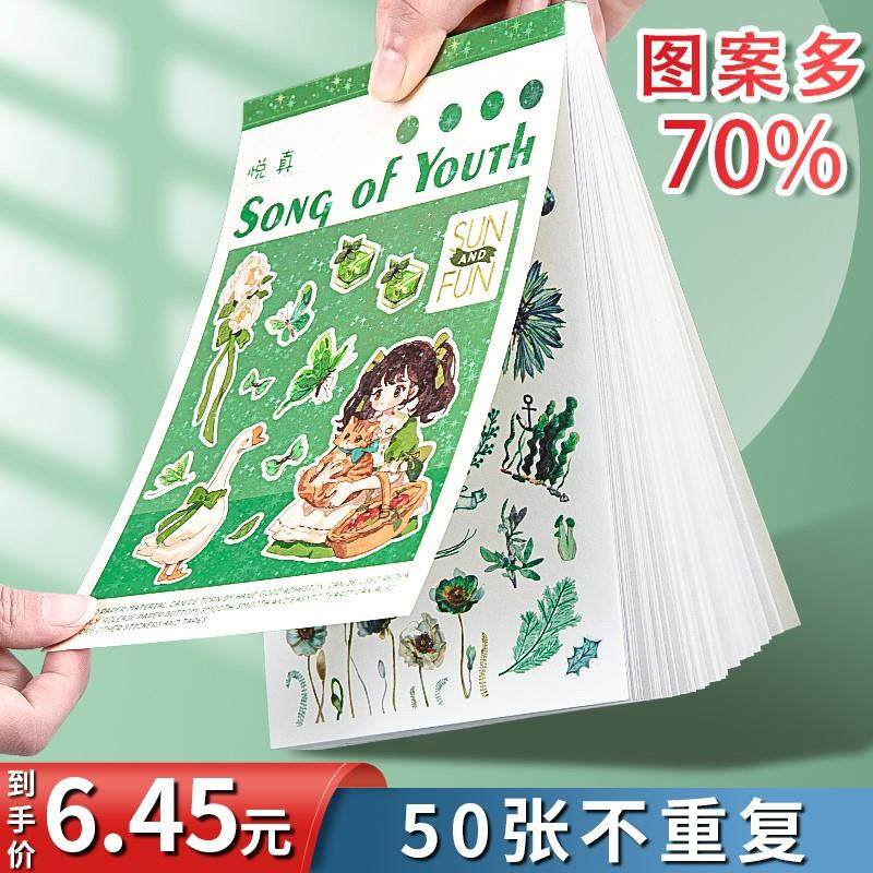 50张大尺寸/手帐贴纸本女孩儿童手杖贴画素材套装DIY工具可爱少女