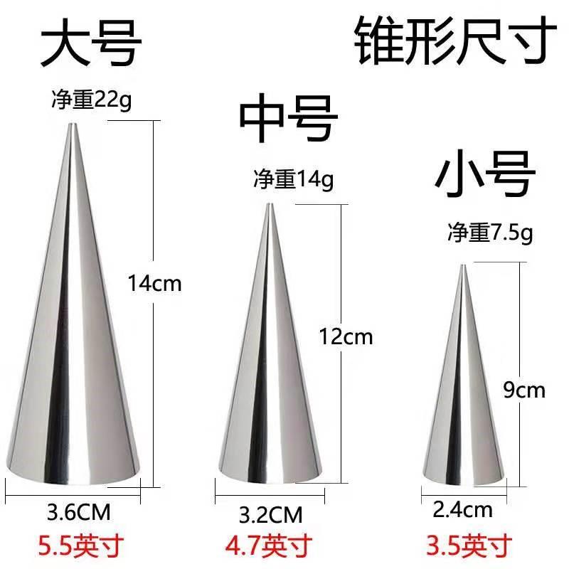 。冰淇淋蛋筒脆皮甜筒皮锥形不锈钢模具圆锥形蛋卷蛋糕角酥定型磨