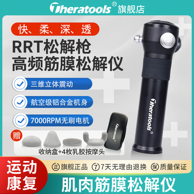 Theratools专业级筋膜松解仪