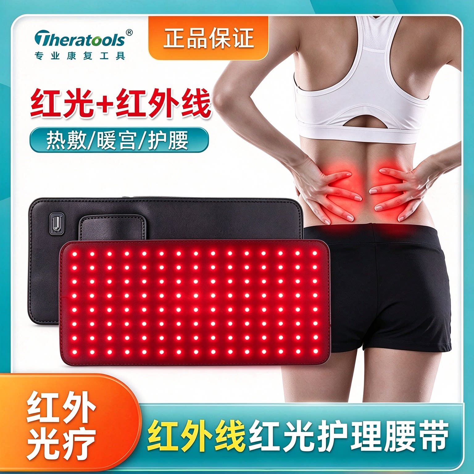 红光腰带理疗灯痛经电热敷毯远红外理疗家用护腰腹红外线光疗垫