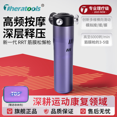 RRT三维理疗筋膜枪按摩枪