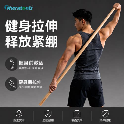 健身拉伸专用乌龙盘棍